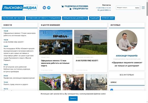 pravda-lsk.ru capture - 2025-07-09 10:33:32
