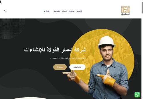 eamar-steel.com capture - 2025-07-09 10:45:29