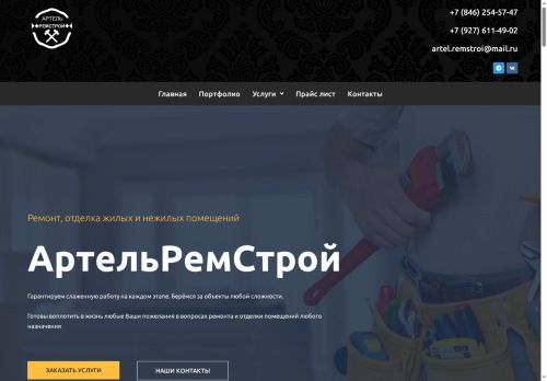 artelremstroy.ru capture - 2025-07-09 11:32:17