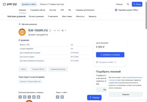 ice-room.ru capture - 2025-07-09 12:19:57