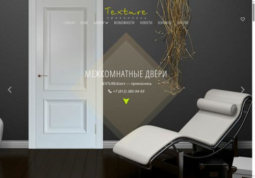texturedoors.ru capture - 2025-07-09 12:28:58