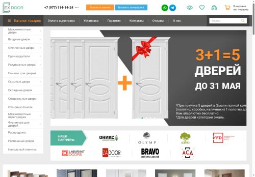 exdoor.ru capture - 2025-07-09 21:14:32