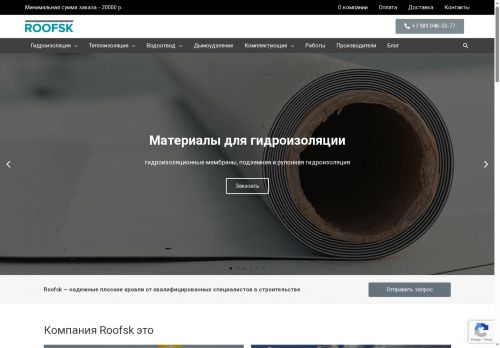 roofsk.ru capture - 2025-07-10 01:06:05