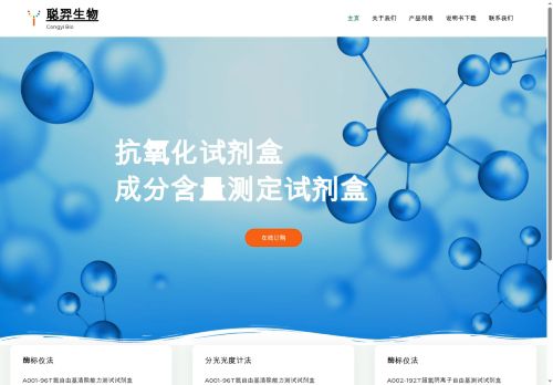 congyibio.com capture - 2025-07-10 01:25:35