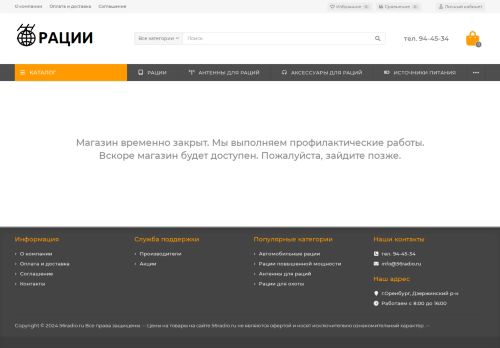 56radio.ru capture - 2025-07-10 12:53:30