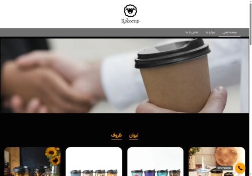 rakocup.com capture - 2025-07-10 13:34:26