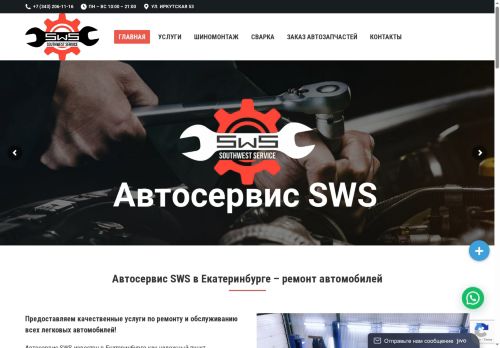 sws-service.ru capture - 2025-07-10 14:55:22
