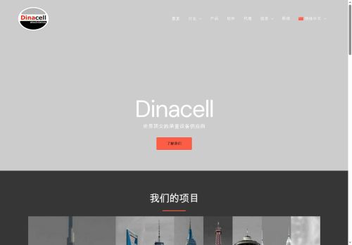 dinacellchina.com capture - 2025-07-10 17:34:00