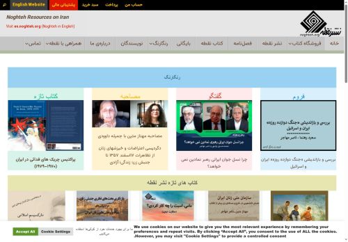 noghteh.website capture - 2025-07-12 16:06:20