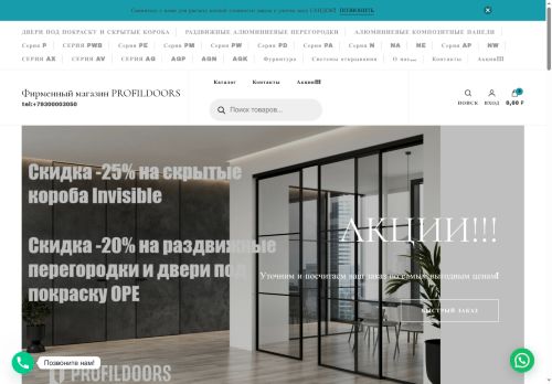 profildoors.website capture - 2025-07-12 16:06:20