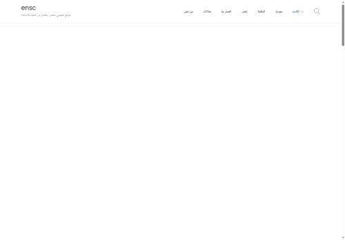 ensc.website capture - 2025-07-12 16:43:48