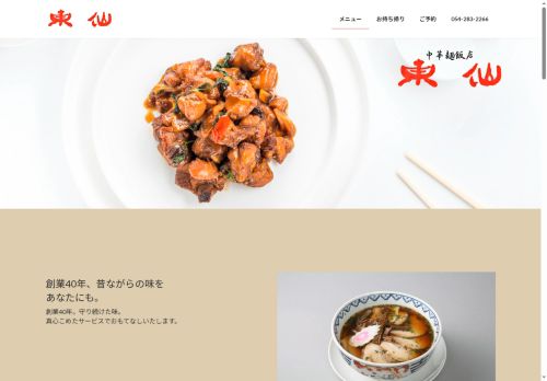 tousen.website capture - 2025-07-12 17:22:53