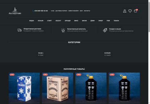 alcostars.website capture - 2025-07-12 17:36:00