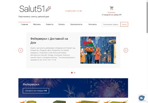 xn--51-6kc8b2ai7f.xn--p1ai capture - 2025-07-14 23:18:50