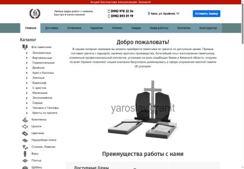 yaroslavgranit.space capture - 2025-07-15 19:01:39