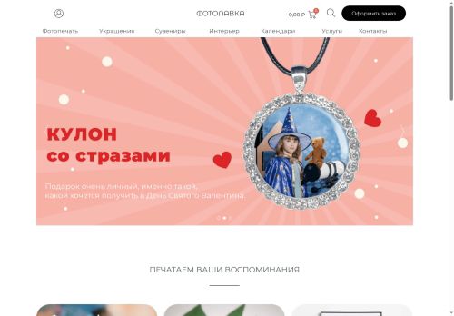 fotolavka.store capture - 2025-07-16 02:07:07