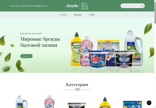 chistik.store capture - 2025-07-16 21:07:59