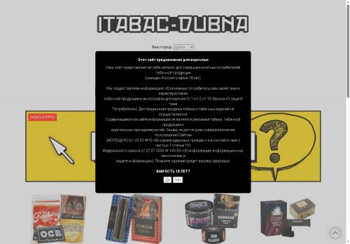 itabac-dubna.store capture - 2025-07-16 21:38:01