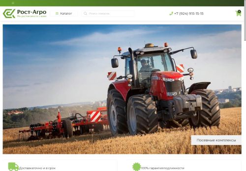 rost-agro.su capture - 2025-07-17 07:14:08