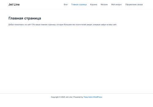 jet-line.su capture - 2025-07-17 07:35:07