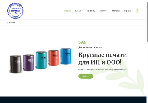 pechatiptz.su capture - 2025-07-17 07:37:08