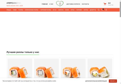 sushi-more.su capture - 2025-07-17 07:52:51