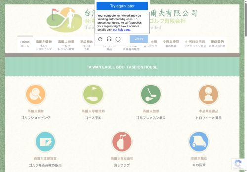 egogolf.com.tw capture - 2025-07-17 21:30:25