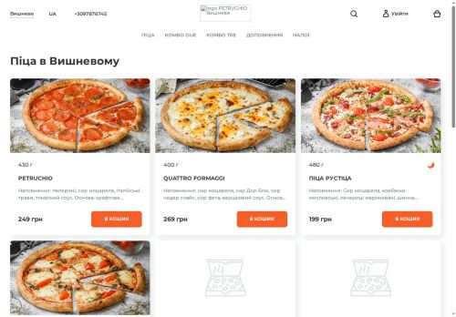 petruchio.com.ua capture - 2025-07-17 21:34:15