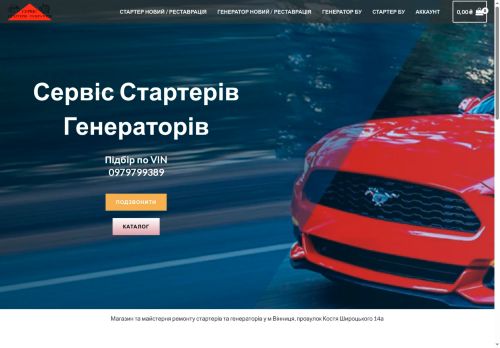 starter-auto.net capture - 2025-07-19 08:42:42