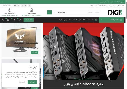 digi1024.net capture - 2025-07-19 10:45:18