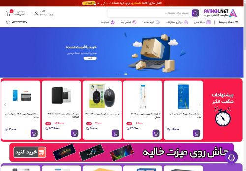 avineh.net capture - 2025-07-19 11:00:33