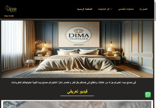 dima-textile.net capture - 2025-07-19 11:04:12