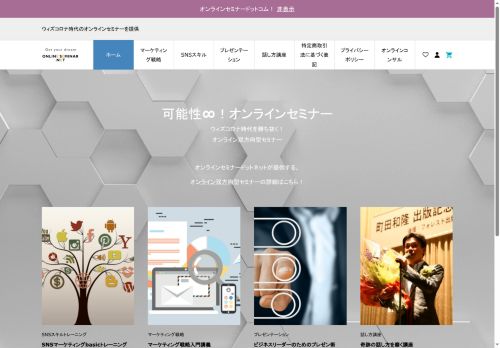 online-seminar.net capture - 2025-07-21 02:43:06