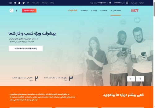 isct.ir capture - 2025-07-21 06:51:36
