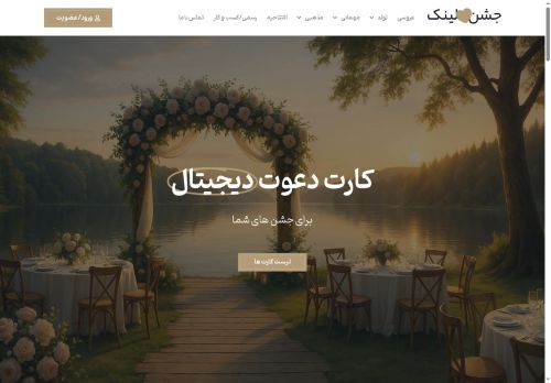 jashn.link capture - 2025-07-21 11:36:25