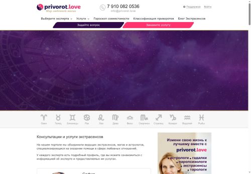 privorot.love capture - 2025-07-21 14:10:01