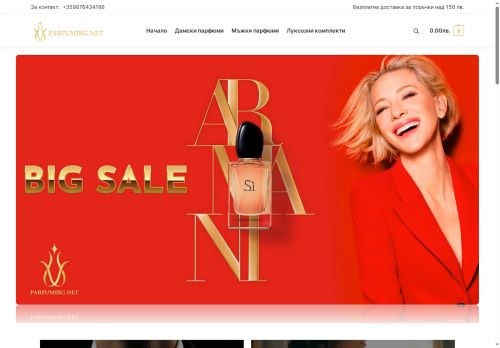 parfumibg.net capture - 2025-07-21 23:34:42