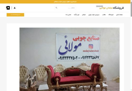 molayifurnituri.com capture - 2025-07-23 14:02:33