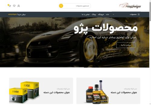 sepahanbadaneh.com capture - 2025-07-23 17:12:46