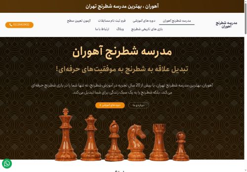 ahouranchessschool.com capture - 2025-07-24 14:15:48