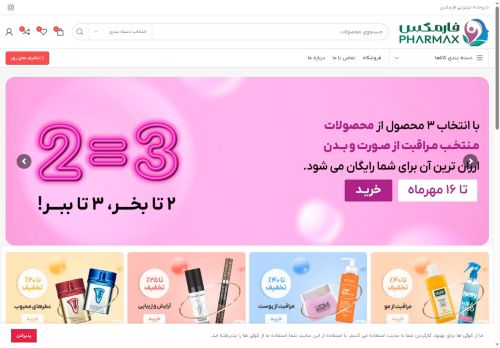 pharmax2024.com capture - 2025-07-24 15:15:11