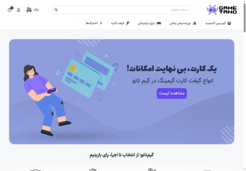 gametano.com capture - 2025-07-24 18:00:15