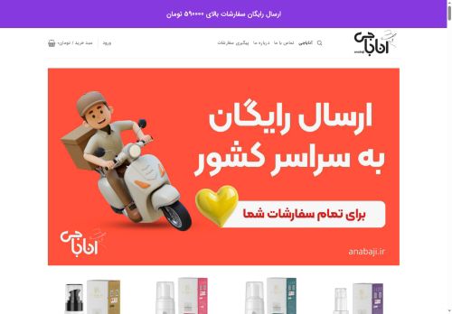 anabaji.com capture - 2025-07-24 21:57:35