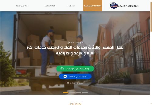 slaseltawseel.com capture - 2025-07-24 22:44:01