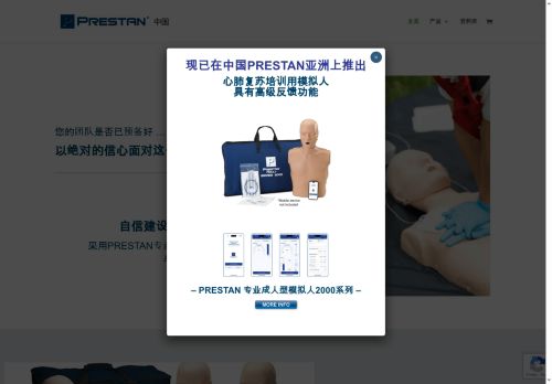 prestan-china.com capture - 2025-07-24 23:39:00