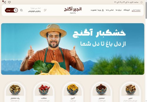 anjiraganj.com capture - 2025-07-25 01:04:13