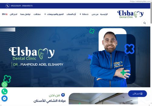 elshamyclinic.com capture - 2025-07-25 03:06:34
