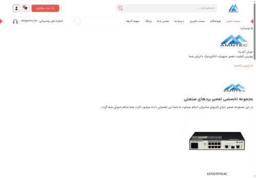 amntec.com capture - 2025-07-25 07:33:54