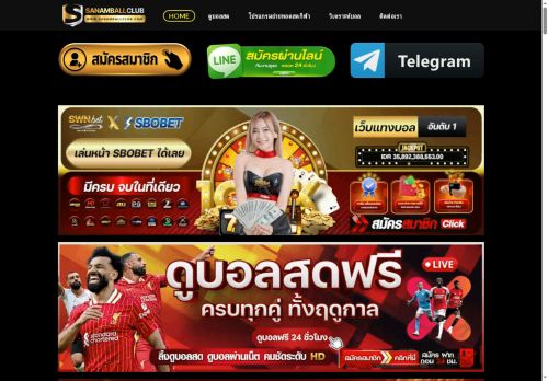 sanamballclub.com capture - 2025-07-25 08:09:49