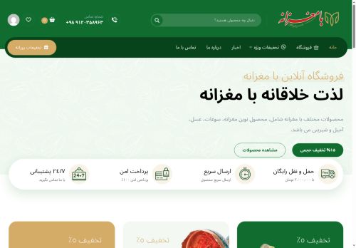 bamaghzaneh.com capture - 2025-07-25 14:47:09